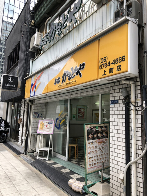 その他　本家かまどや 上町店（その他）まで290m