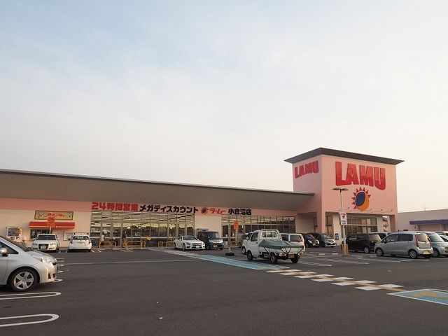 スーパー　ラ・ムー（スーパー）まで650m