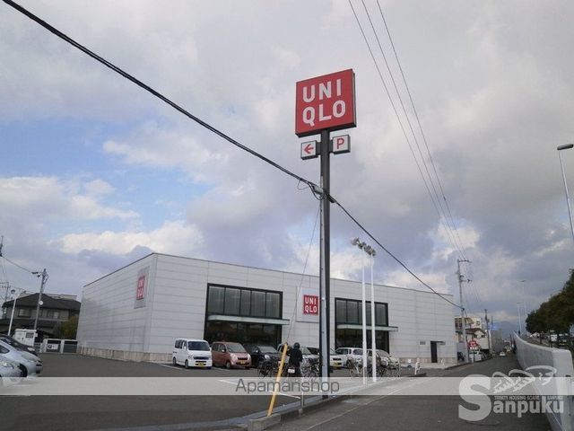 その他　ユニクロ　保免店（その他）まで764m