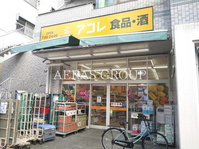 スーパー　アコレ 武蔵野中町店（スーパー）まで486m