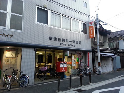 郵便局　東住吉駒川一郵便局（郵便局）まで506m