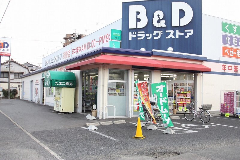 ドラックストア　B＆Dドラッグストア師勝店（ドラッグストア）まで907m