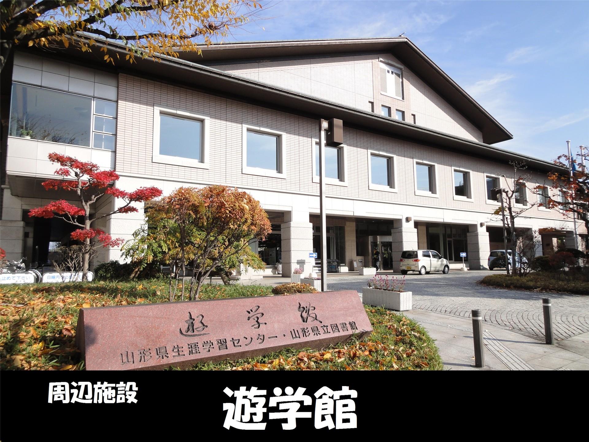 図書館　遊学館まで350ｍ（図書館）まで350m