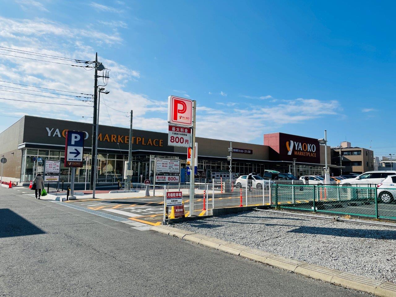スーパー　ヤオコー天王台店（スーパー）まで546m