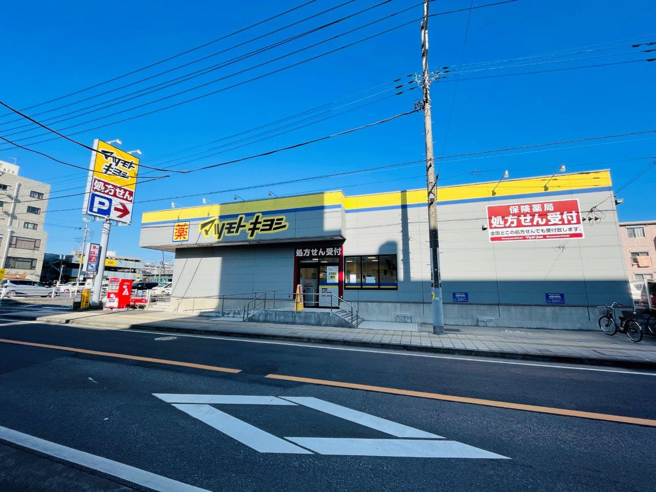 ドラックストア　マツモトキヨシ天王台店（ドラッグストア）まで533m