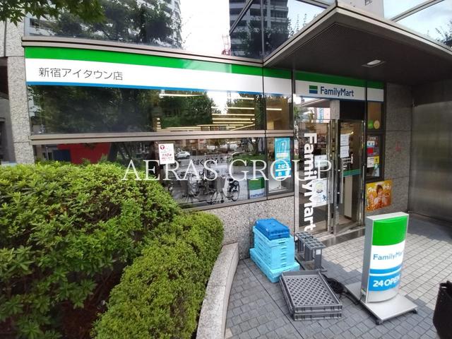 コンビニ　ファミリーマート 新宿アイタウン店（コンビニ）まで329m