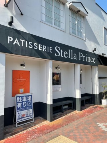飲食店　ステラ・プリンス（飲食店）まで262m