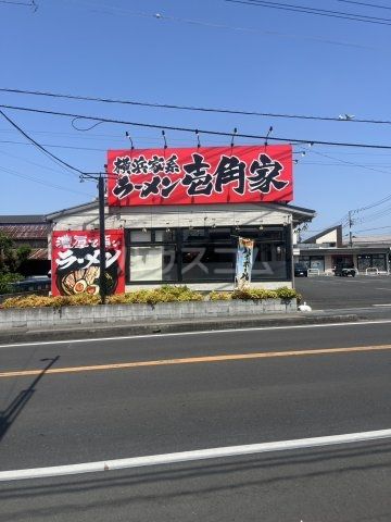 飲食店　壱角家 松戸五香店（飲食店）まで677m