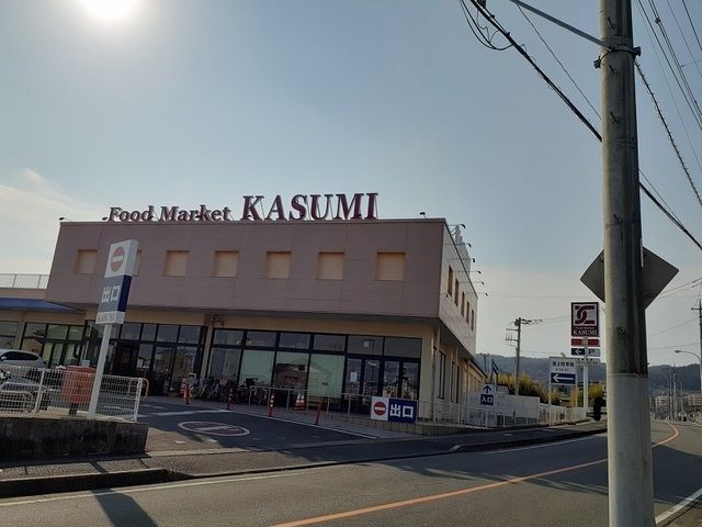 スーパー　カスミ東大沼店（スーパー）まで1700m