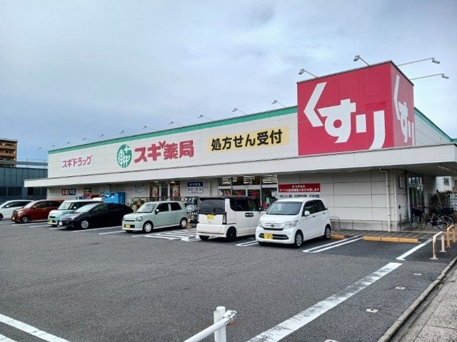 ドラックストア　スギドラッグ（ドラッグストア）まで500m