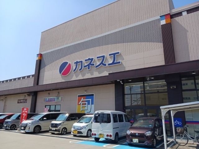 スーパー　カネスエ（スーパー）まで1300m