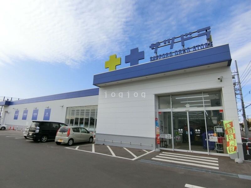 ドラックストア　サツドラ北斗七重浜店（ドラッグストア）まで578m