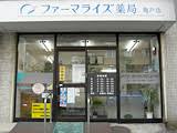 ドラックストア　ファーマライズ薬局亀戸店（ドラッグストア）まで164m