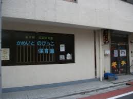 幼稚園・保育園　亀戸のびっこ保育園（幼稚園・保育園）まで368m