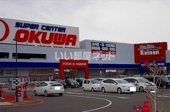 スーパー　スーパーセンターオークワ 海南店（スーパー）まで634m