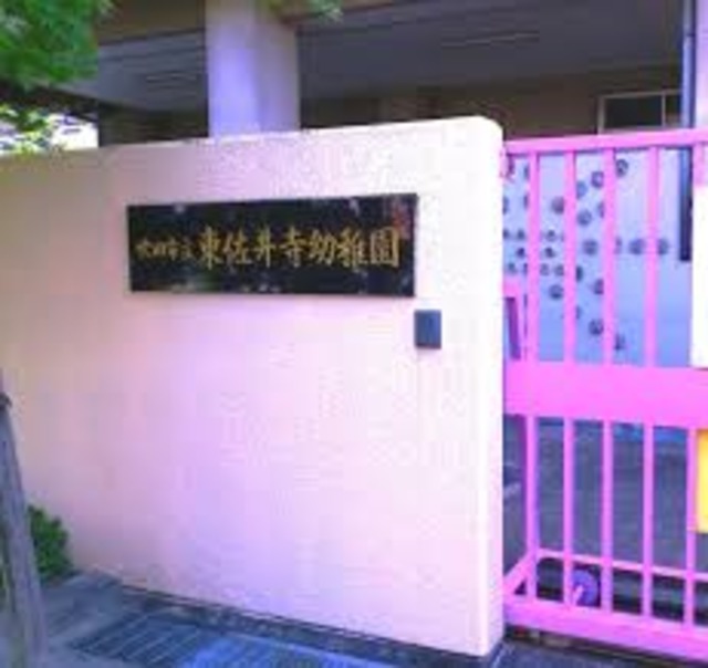 幼稚園・保育園　幼稚園・保育園（幼稚園・保育園）まで935m
