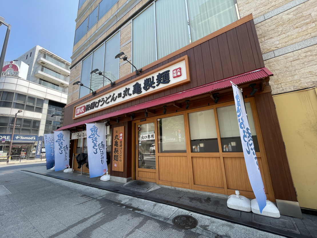 飲食店　丸亀製麺大泉学園北口（飲食店）まで473m