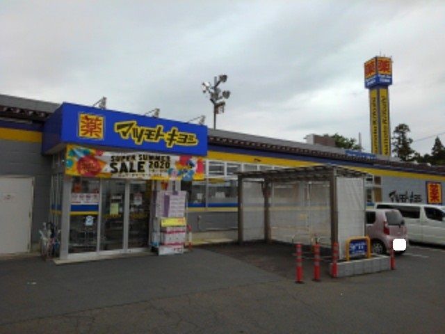 ドラックストア　マツモトキヨシ芝宮前店（ドラッグストア）まで400m