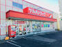 ドラックストア　ツルハドラッグ行啓通店（ドラッグストア）まで1314m
