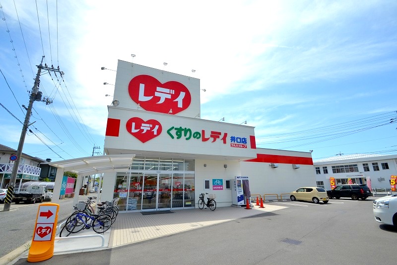 ドラックストア　くすりのレデイ井口店（ドラッグストア）まで351m