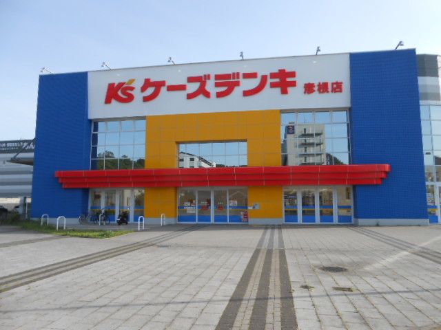 その他　ケーズデンキ彦根店様（その他）まで1000m