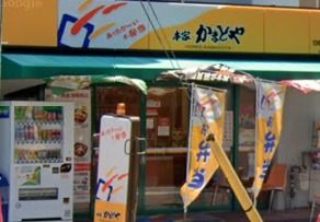 飲食店　本家かまどや JR東淀川店（飲食店）まで610m