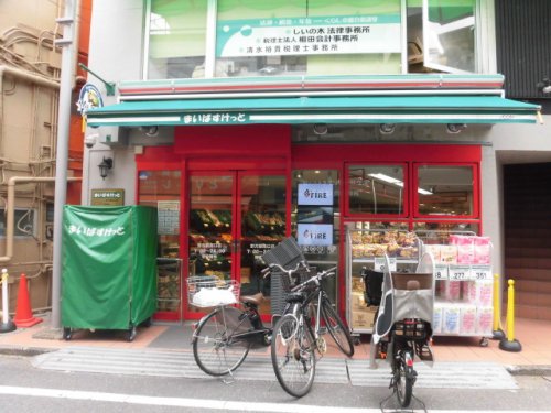 スーパー　まいばすけっと 野方駅南口店（スーパー）まで61m