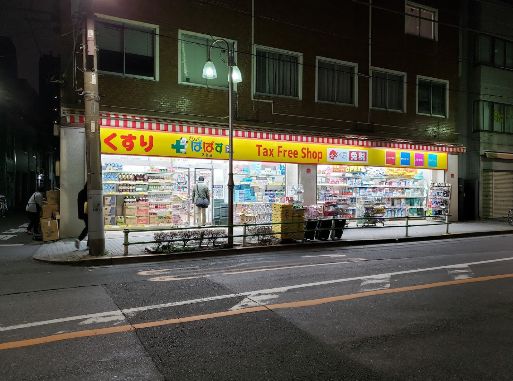 ドラックストア　どらっぐぱぱす 入谷店（ドラッグストア）まで396m