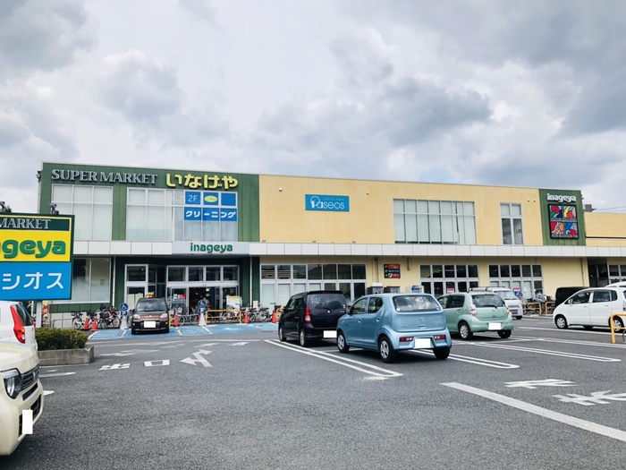 スーパー　いなげや　府中浅間町店（スーパー）まで650m