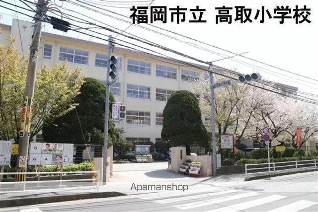 小学校　★福岡市立小学校高取小学校（小学校）まで550m