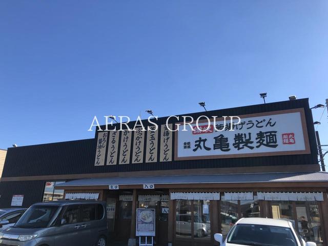 飲食店　丸亀製麺柏名戸ケ谷店（飲食店）まで409m
