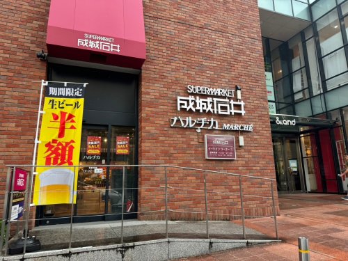 スーパー　成城石井 あべのand店（スーパー）まで858m