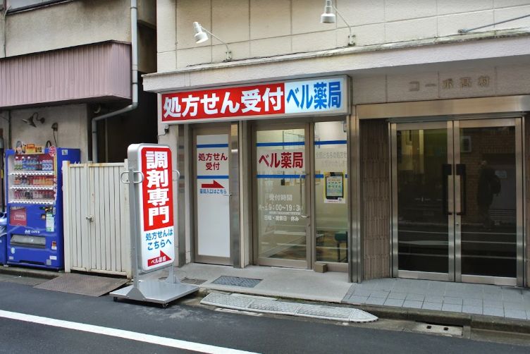 ドラックストア　ベル薬局池袋店（ドラッグストア）まで292m