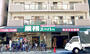 スーパー　業務スーパー 松屋町筋本町橋店（スーパー）まで152m