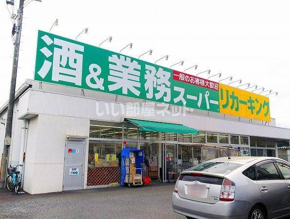 スーパー　業務スーパー下荻野店（スーパー）まで729m