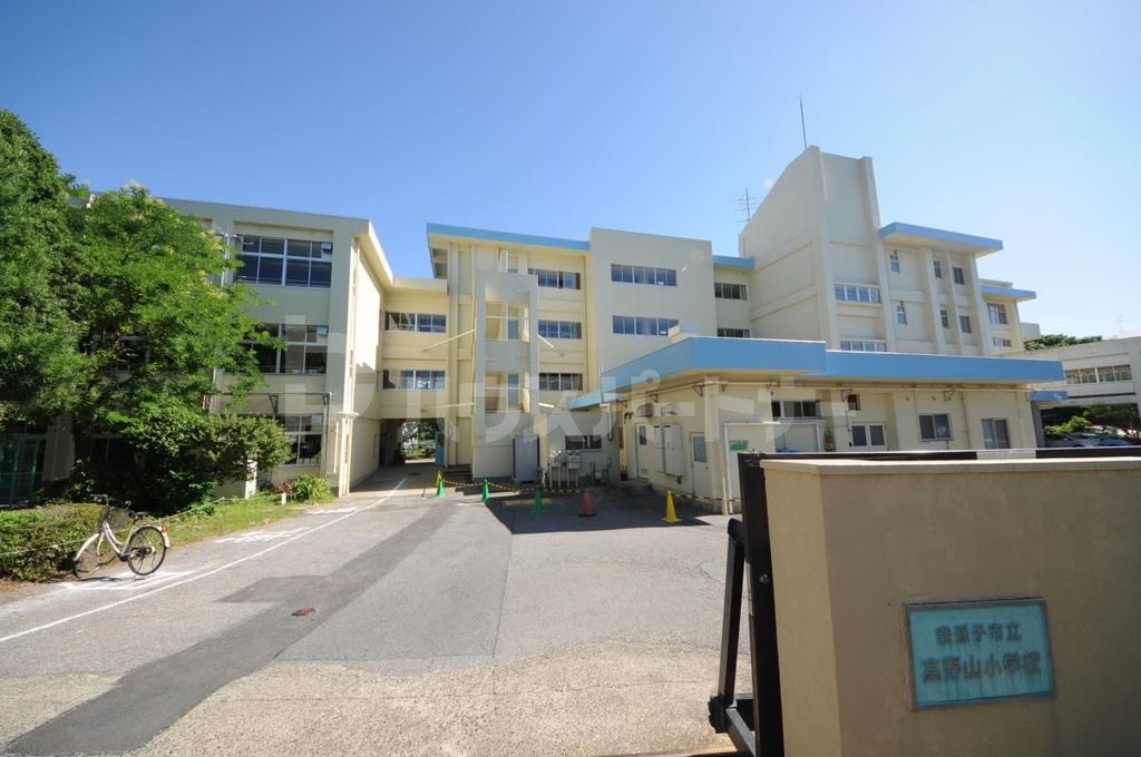 小学校　我孫子市立高野山小学校（小学校）まで1930m