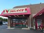 スーパー　コモディイイダ 聖蹟和田店（スーパー）まで832m