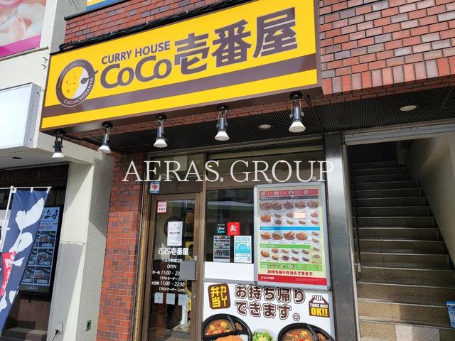 飲食店　CoCo壱番屋 八王子駅南口店（飲食店）まで283m