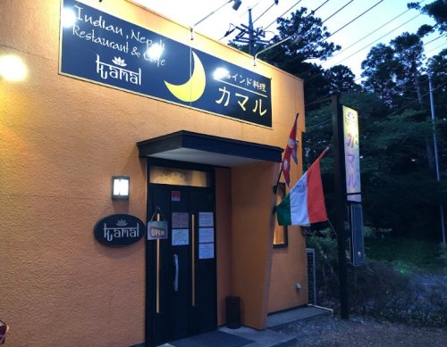 飲食店　カマル（飲食店）まで1269m