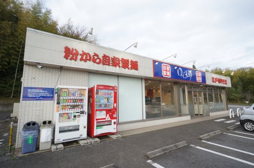 飲食店　ゆで太郎 市原潤井戸店（飲食店）まで1355m