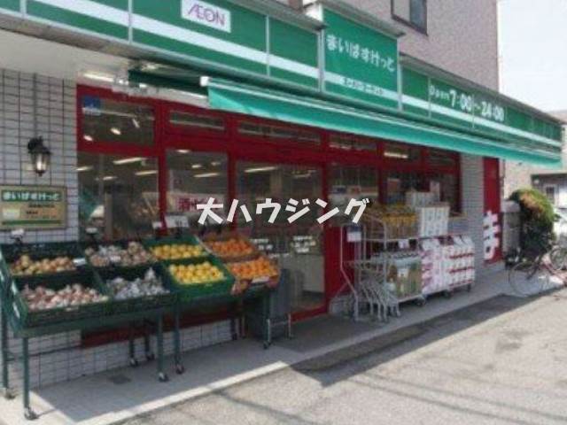 スーパー　まいばすけっと田園調布2丁目店（スーパー）まで1921m
