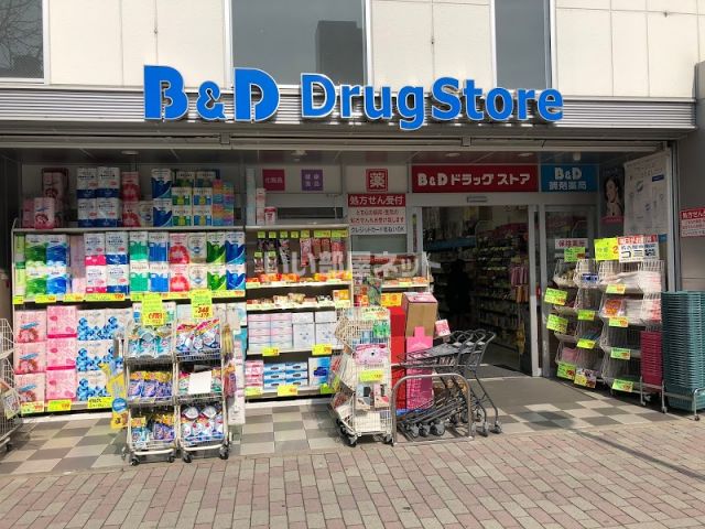 ドラックストア　B&Dドラッグストア 本山駅店（ドラッグストア）まで428m