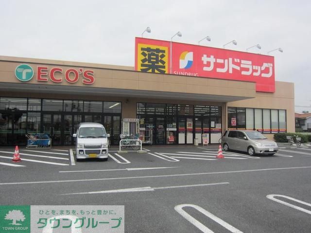 ドラックストア　サンドラッグ中神店（ドラッグストア）まで650m
