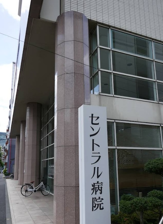 病院　医療法人社団明生会セントラル病院松濤（病院）まで449m