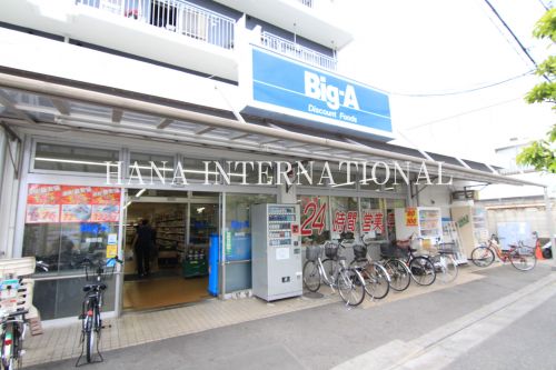 スーパー　ビッグ・エー梅田店（スーパー）まで521m