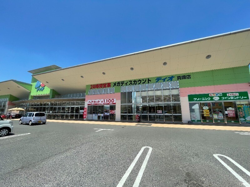 スーパー　ディオ　真備店（スーパー）まで337m