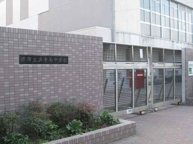 中学校　堺市立浜寺南中学校（中学校）まで2373m