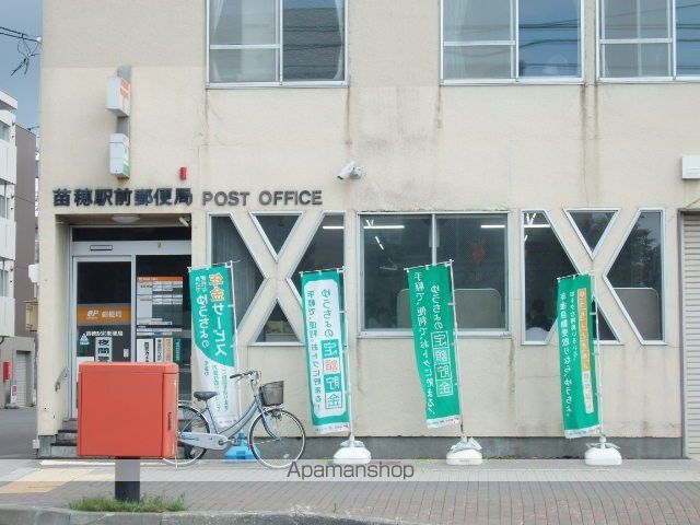 郵便局　苗穂駅前郵便局（郵便局）まで296m