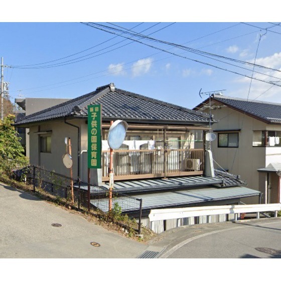 幼稚園・保育園　飯田子供の園保育園（幼稚園・保育園）まで762m