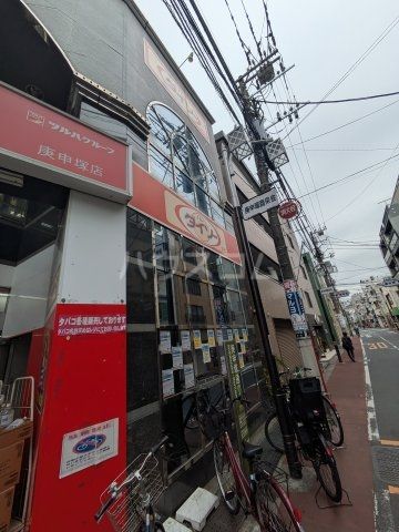 その他　ダイソー　庚申塚店（その他）まで285m